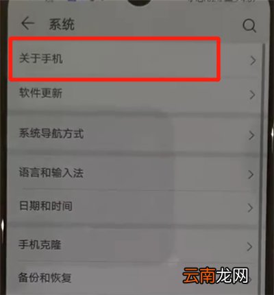 华为p30pro中查看手机型号的操作教程