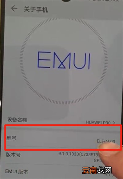 华为p30pro中查看手机型号的操作教程