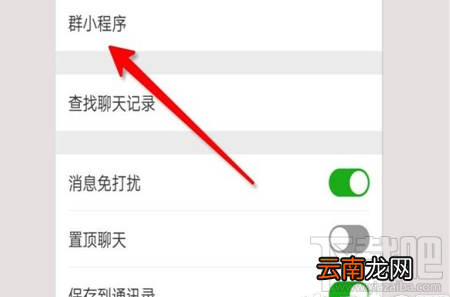微信群小程序怎么设置？微信群小程序设置方法