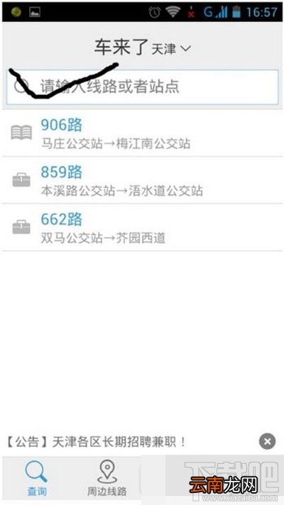 车来了的使用方法介绍 车来了如何使用？