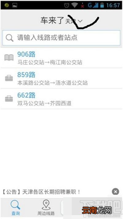 车来了的使用方法介绍 车来了如何使用？