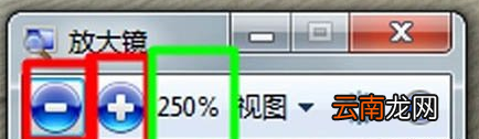win7系统中使用放大镜功能具体操作步骤
