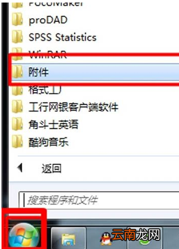 win7系统中使用放大镜功能具体操作步骤