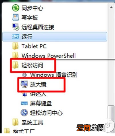 win7系统中使用放大镜功能具体操作步骤