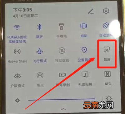 华为p30pro中进行截屏的两种简单方法