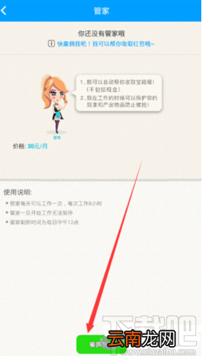 派派雇佣管家怎么使用？派派雇佣管家使用方法