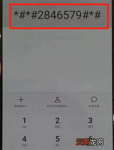 华为p30pro中打开工程模式的操作步骤
