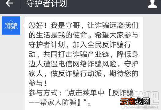 腾讯2017守护者计划帮家人防骗？守护者计划“帮家人防骗”使用教程