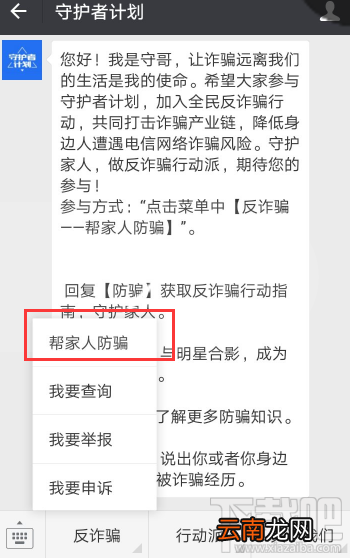 腾讯2017守护者计划帮家人防骗？守护者计划“帮家人防骗”使用教程