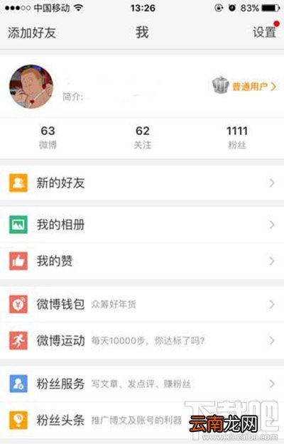 新浪微博会员取消自动续费教程 如何取消