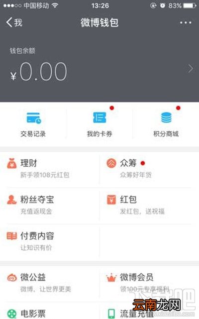 新浪微博会员取消自动续费教程 如何取消