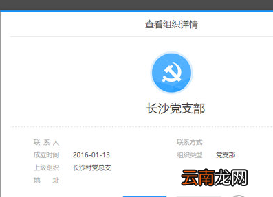 党员e家中激活具体操作方法