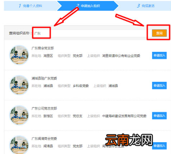 党员e家中激活具体操作方法