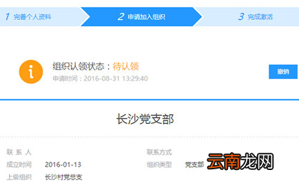 党员e家中激活具体操作方法