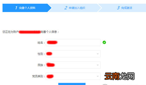 党员e家中激活具体操作方法