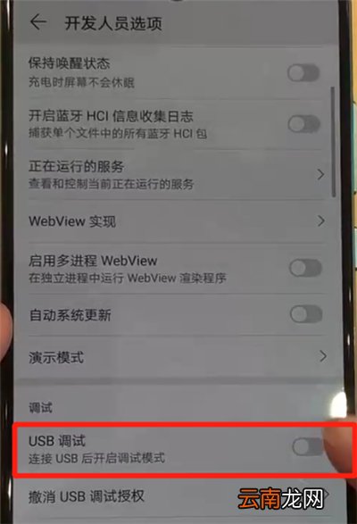 华为p30pro中打开usb调试的操作教程