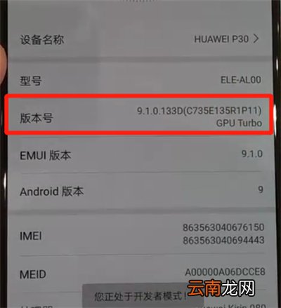 华为p30pro中打开usb调试的操作教程
