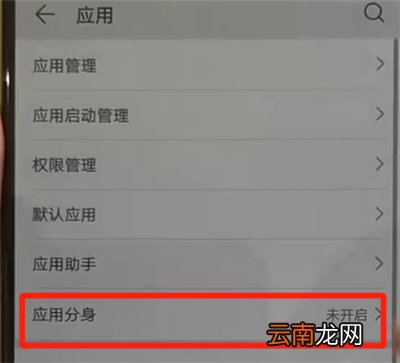 华为p30pro中开启应用分身的操作过程
