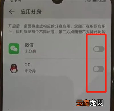 华为p30pro中开启应用分身的操作过程