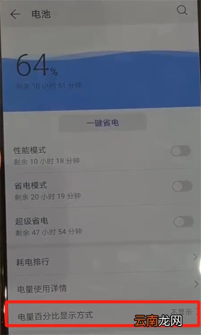 华为p30pro中显示电量百分比的操作教程