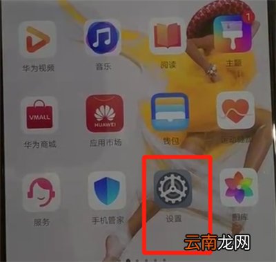 华为p30pro中显示电量百分比的操作教程