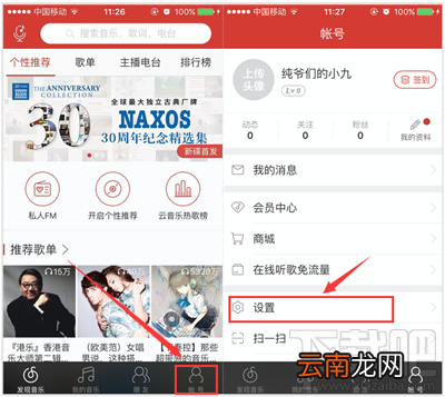 网易云音乐如何设置下载音质？下载高音质方法介绍
