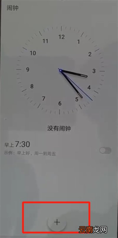 华为p30pro中添加闹钟的简单操作
