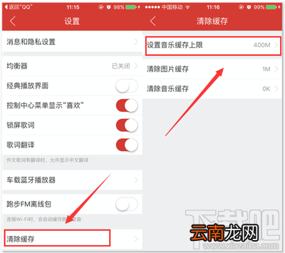 如何设置网易云音乐的缓存上限？实现无障碍听歌