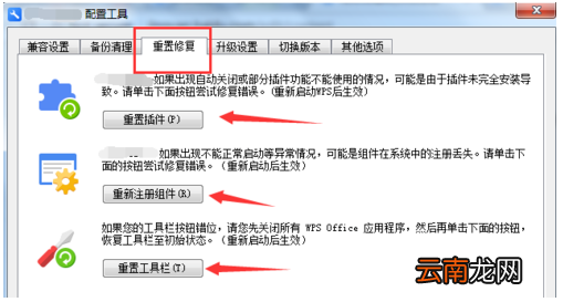 WPS出现软件运行时出现异常具体解决方法
