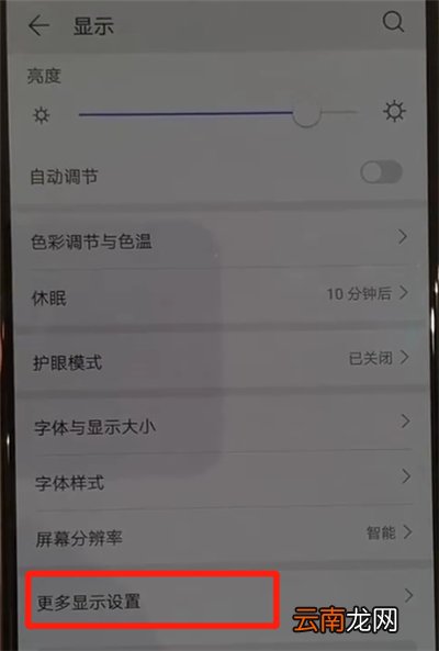 华为p30pro中显示网速的操作教程