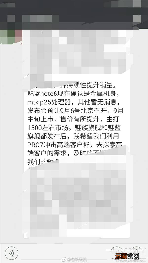 魅蓝note6多少钱？魅族note6什么时候上市？