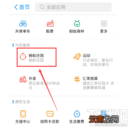 支付宝蚂蚁庄园在哪里？支付宝蚂蚁庄园进入教程