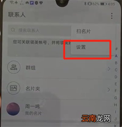 华为p30pro中导入联系人的简单操作