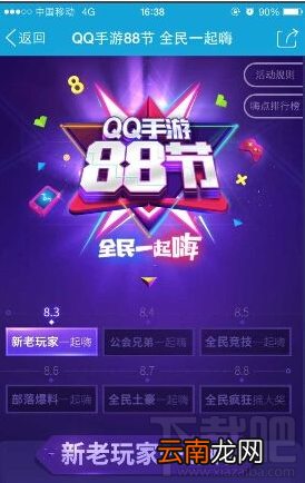 QQ手游88节礼包有哪些?QQ手游88节活动内容介绍