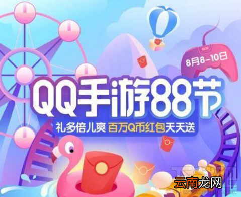QQ手游88节礼包有哪些?QQ手游88节活动内容介绍