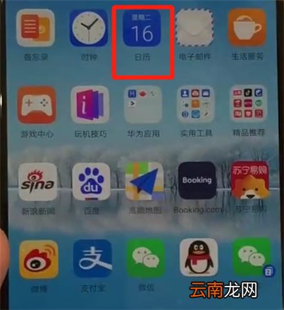 华为p30pro中显示阴历的操作教程