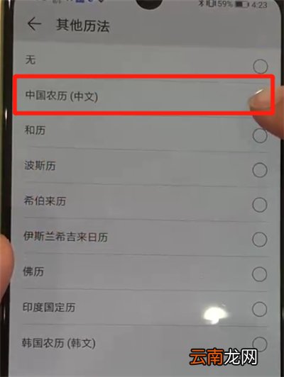 华为p30pro中显示阴历的操作教程