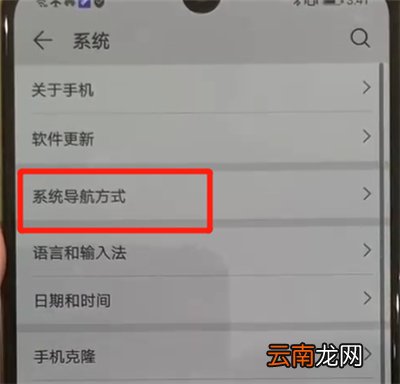 华为p30pro中更改返回键的操作教程