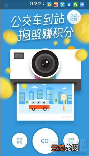 车来了怎么用才能获取积分？车来了获取积分方法