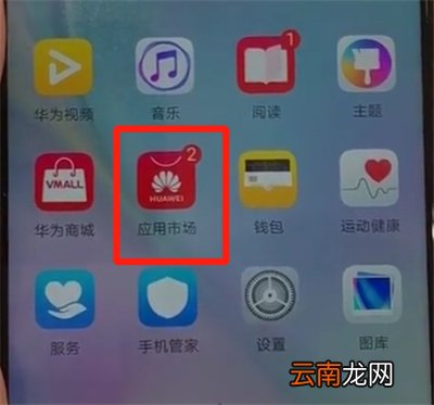 华为nova4中安装软件的操作教程