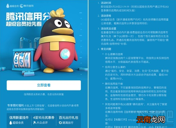 腾讯信用分怎么开启？怎么查看腾讯信用分？