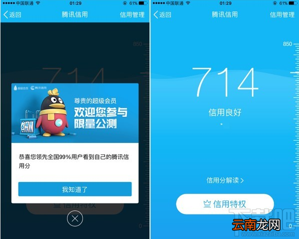腾讯信用分怎么开启？怎么查看腾讯信用分？
