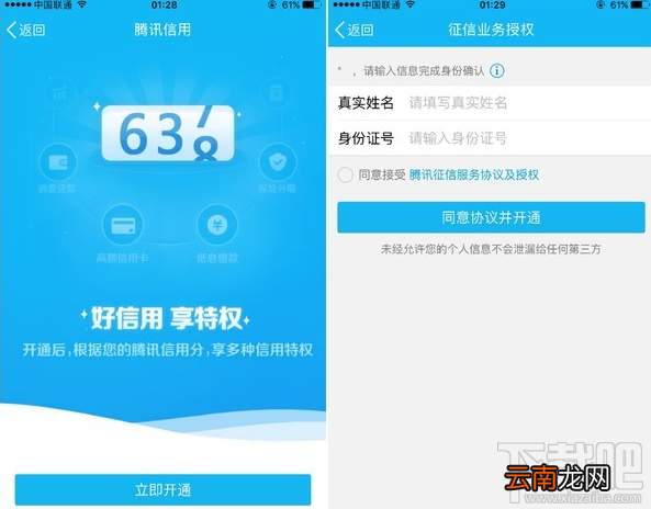 腾讯信用分怎么开启？怎么查看腾讯信用分？