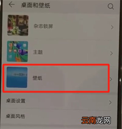 华为p30pro中更换锁屏壁纸的操作教程