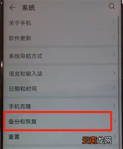 华为nova4中进行备份的操作教程