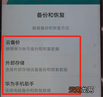 华为nova4中进行备份的操作教程