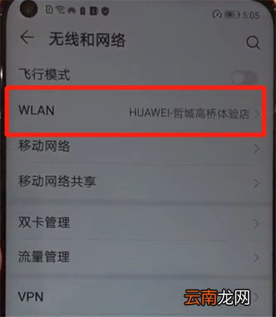 华为nova4中查看wifi密码的操作教程