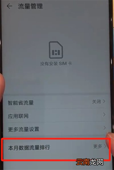 华为nova4中查询流量的操作教程