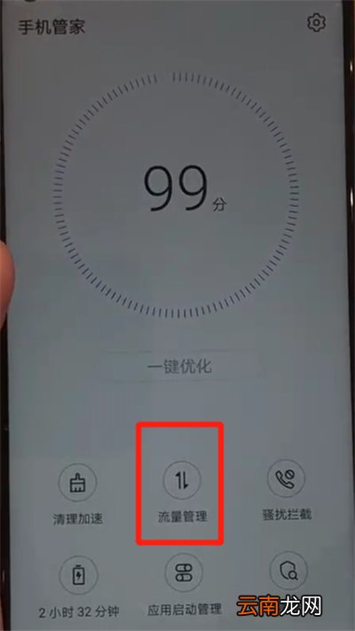 华为nova4中查询流量的操作教程