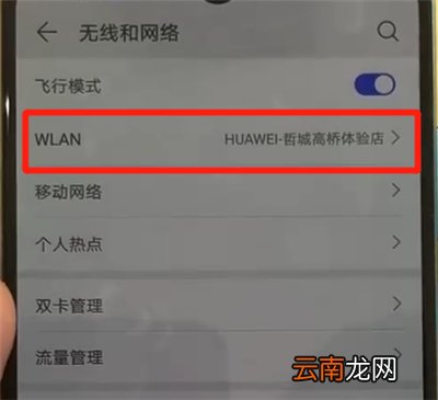 华为p30pro中查看wifi密码的简单操作教程